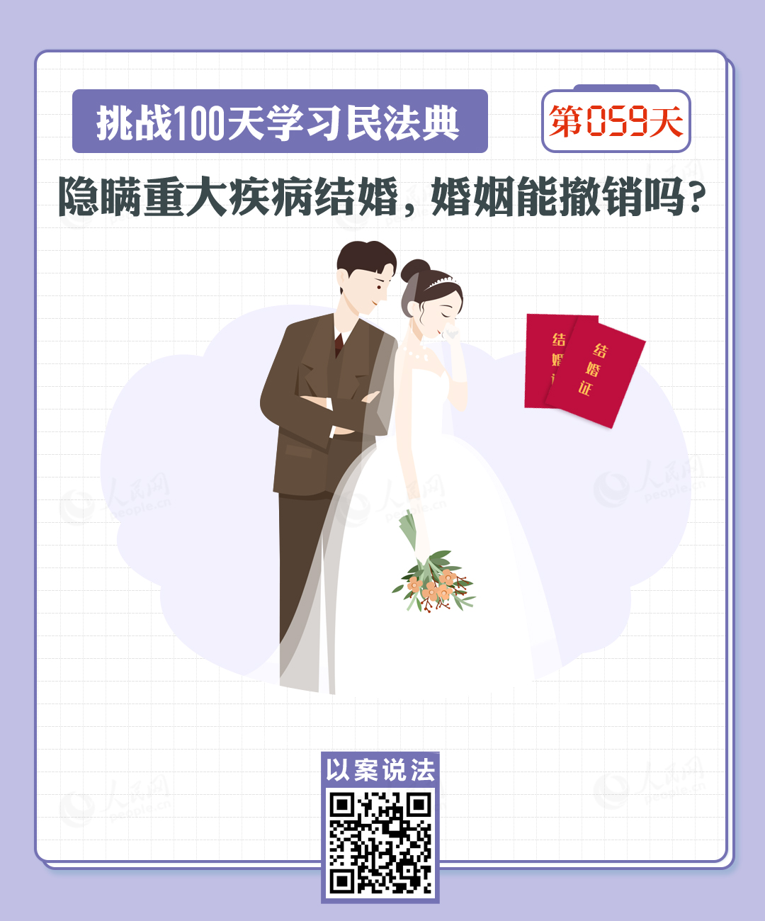 以案說法｜隱瞞重大疾病結婚，婚姻能撤銷嗎？