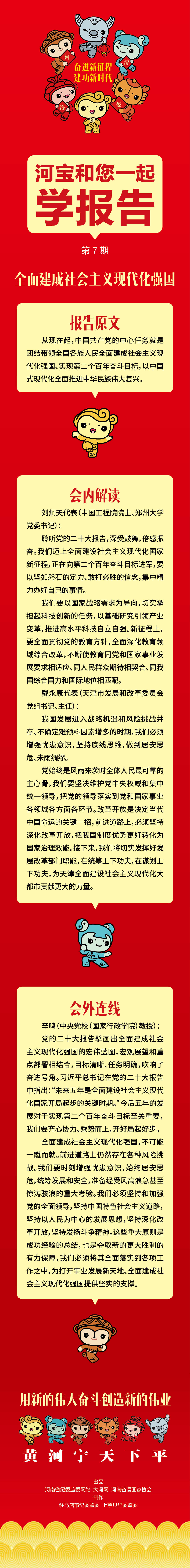 二十大時光·動漫說⑦丨全面建成社會主義現(xiàn)代化強國