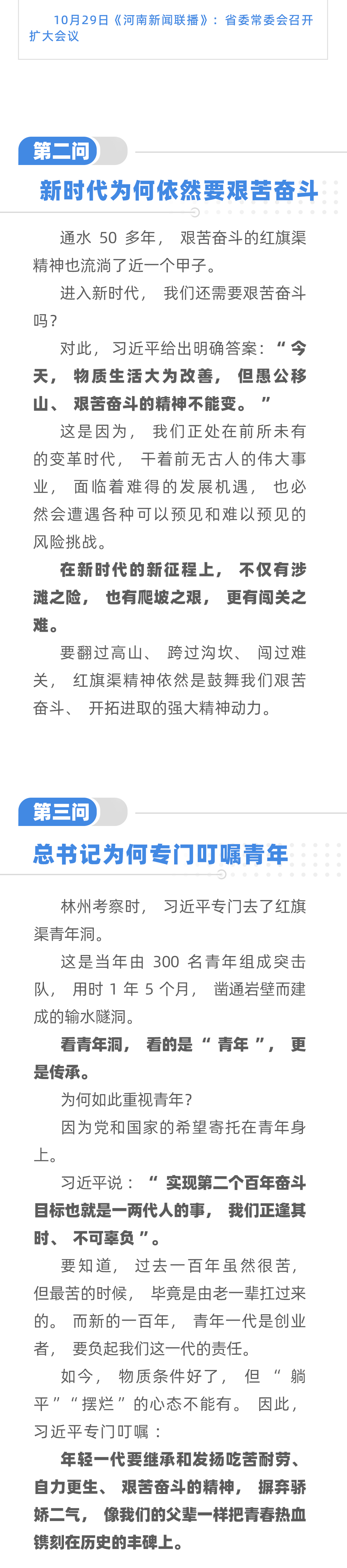 豫頭條丨這個(gè)地兒 總書(shū)記說(shuō)大家都應(yīng)來(lái)看看