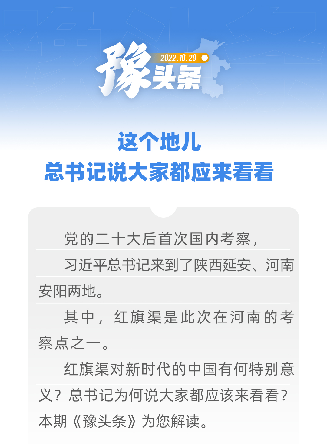 豫頭條丨這個(gè)地兒 總書(shū)記說(shuō)大家都應(yīng)來(lái)看看