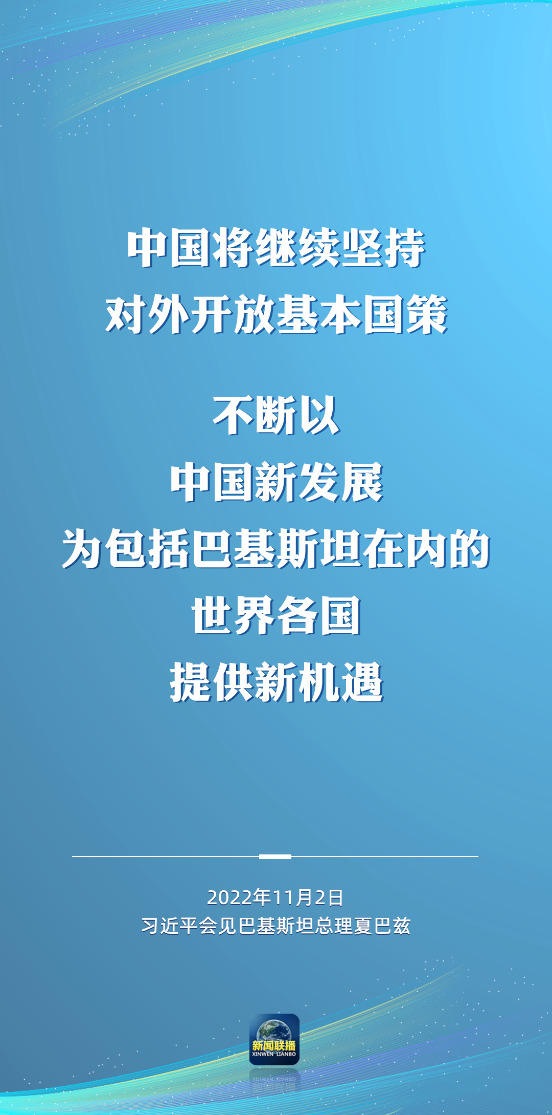 二十大后多場外事活動，這些講話為世界注入信心！