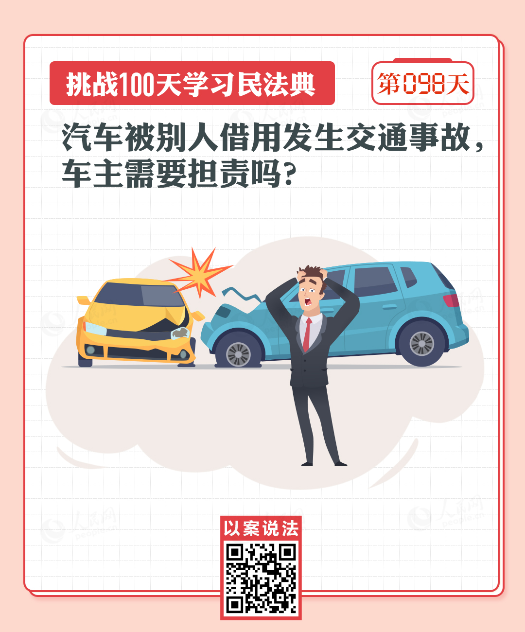 汽車被別人借用發(fā)生交通事故，車主需要擔(dān)責(zé)嗎？