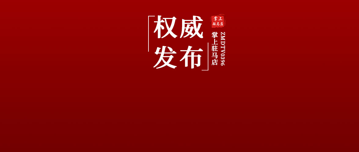 權(quán)威發(fā)布！楊大群任駐馬店市人民政府副市長