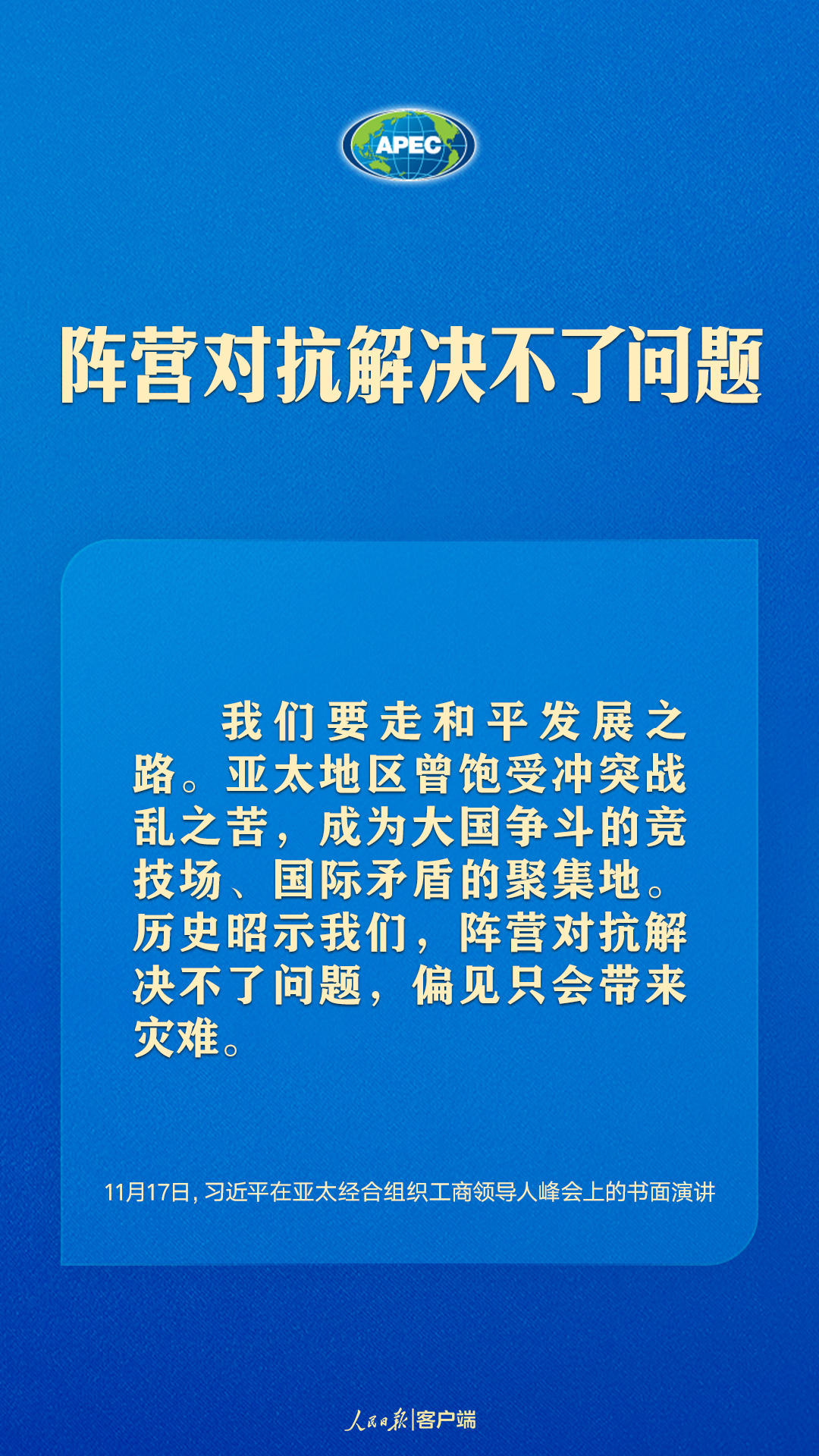 世界向何處去？亞太怎么辦？習(xí)近平給出答案