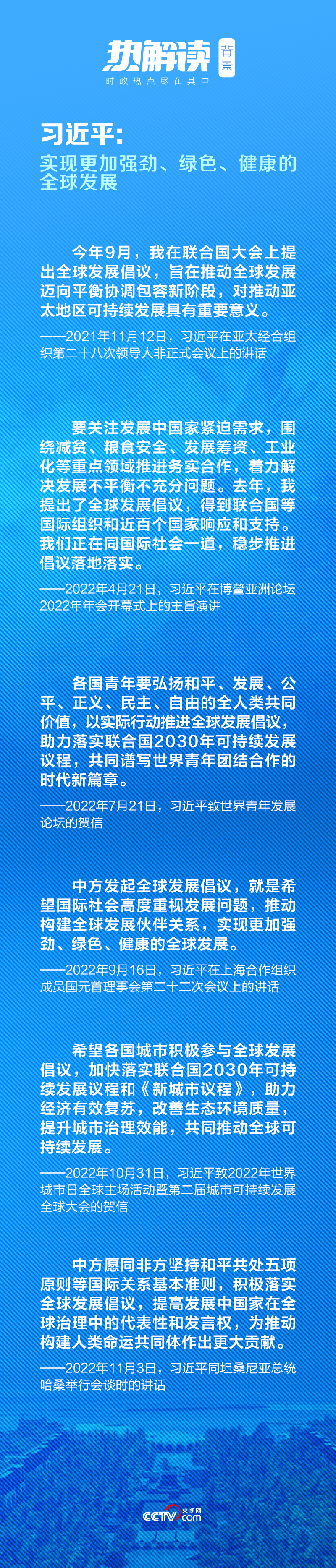 熱解讀丨G20峰會(huì)上 習(xí)主席再提這兩個(gè)全球倡議