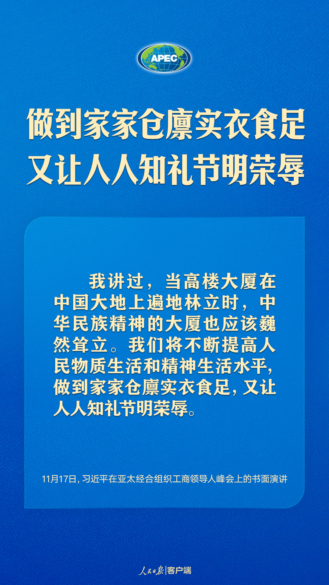 世界向何處去？亞太怎么辦？習(xí)近平給出答案