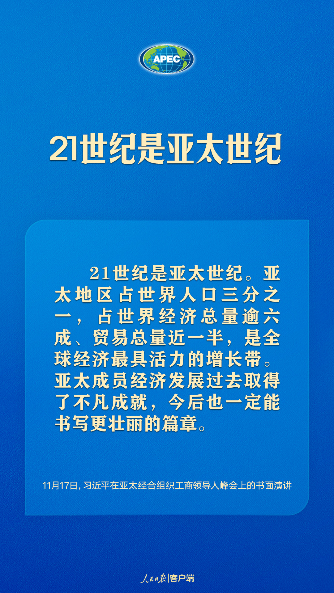 世界向何處去？亞太怎么辦？習(xí)近平給出答案