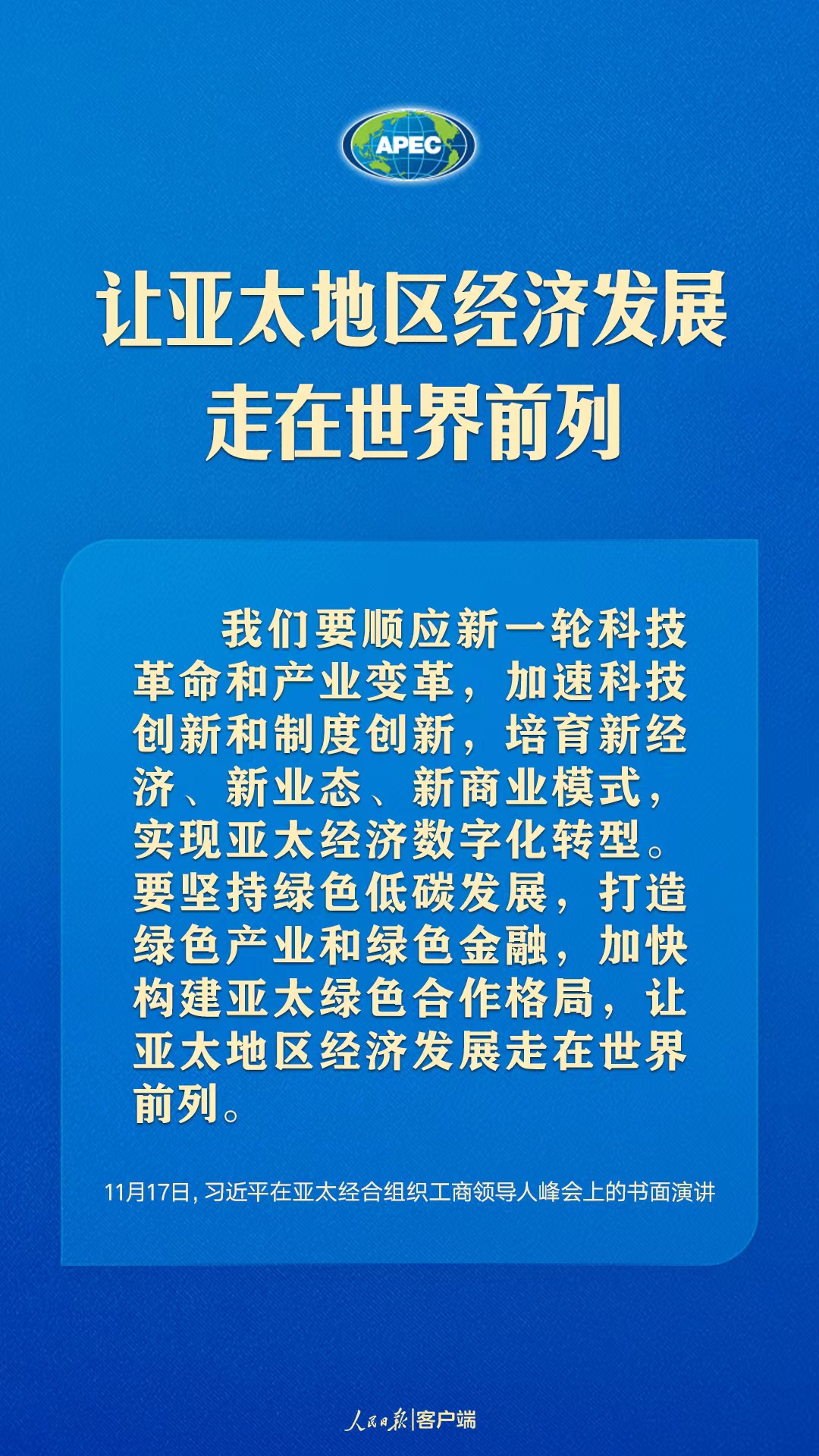 世界向何處去？亞太怎么辦？習(xí)近平給出答案