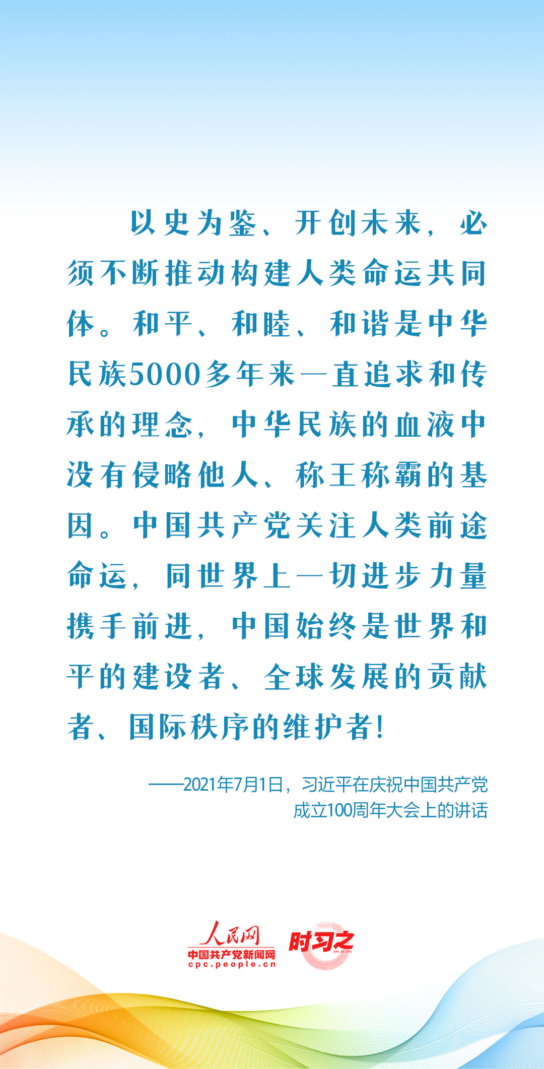 新征程 再出發(fā)｜習(xí)近平引領(lǐng)中國(guó)式現(xiàn)代化之——“推動(dòng)構(gòu)建人類命運(yùn)共同體”