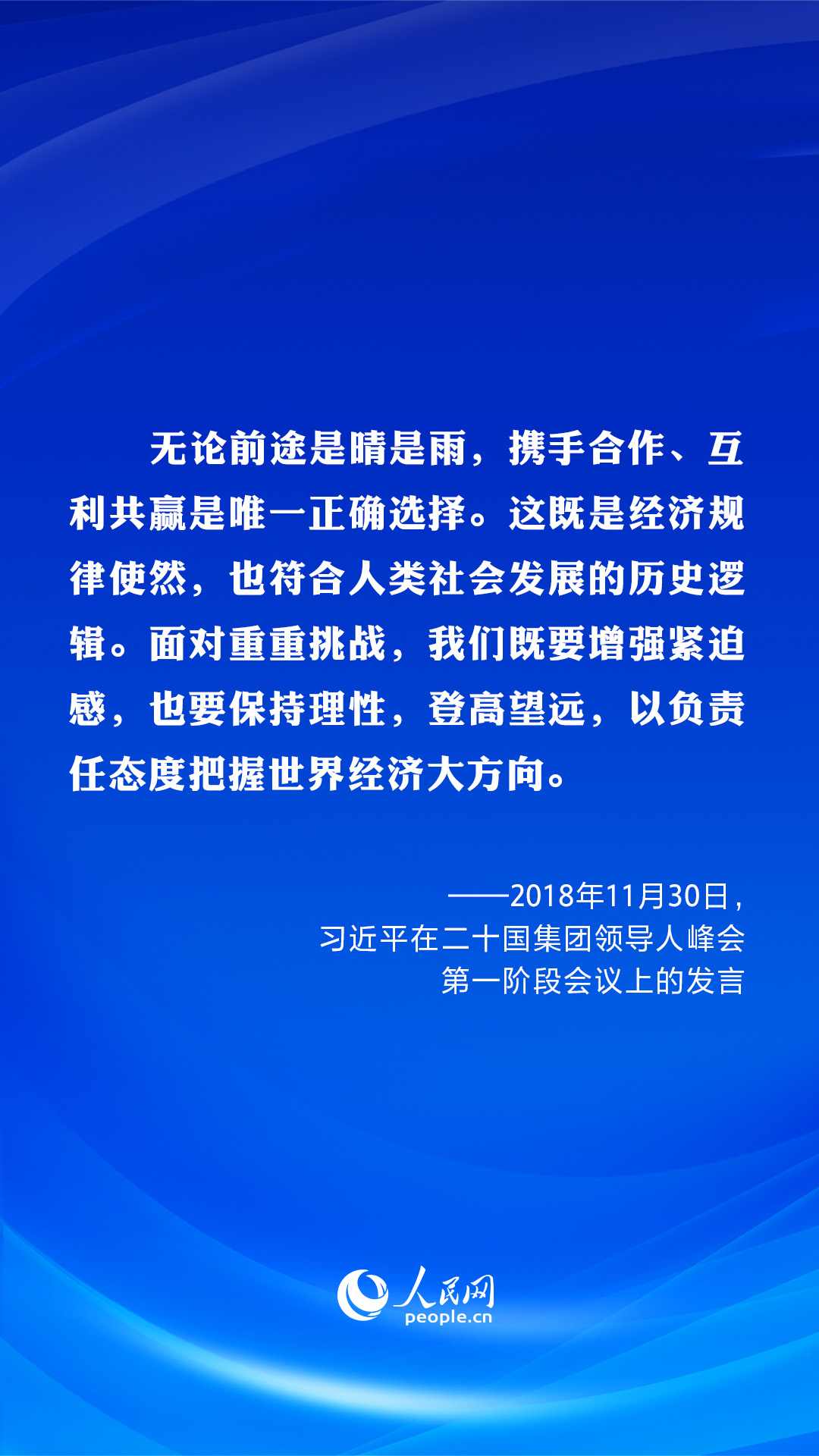 共建美好未來?習近平在歷次G20峰會上闡明“共贏”主張