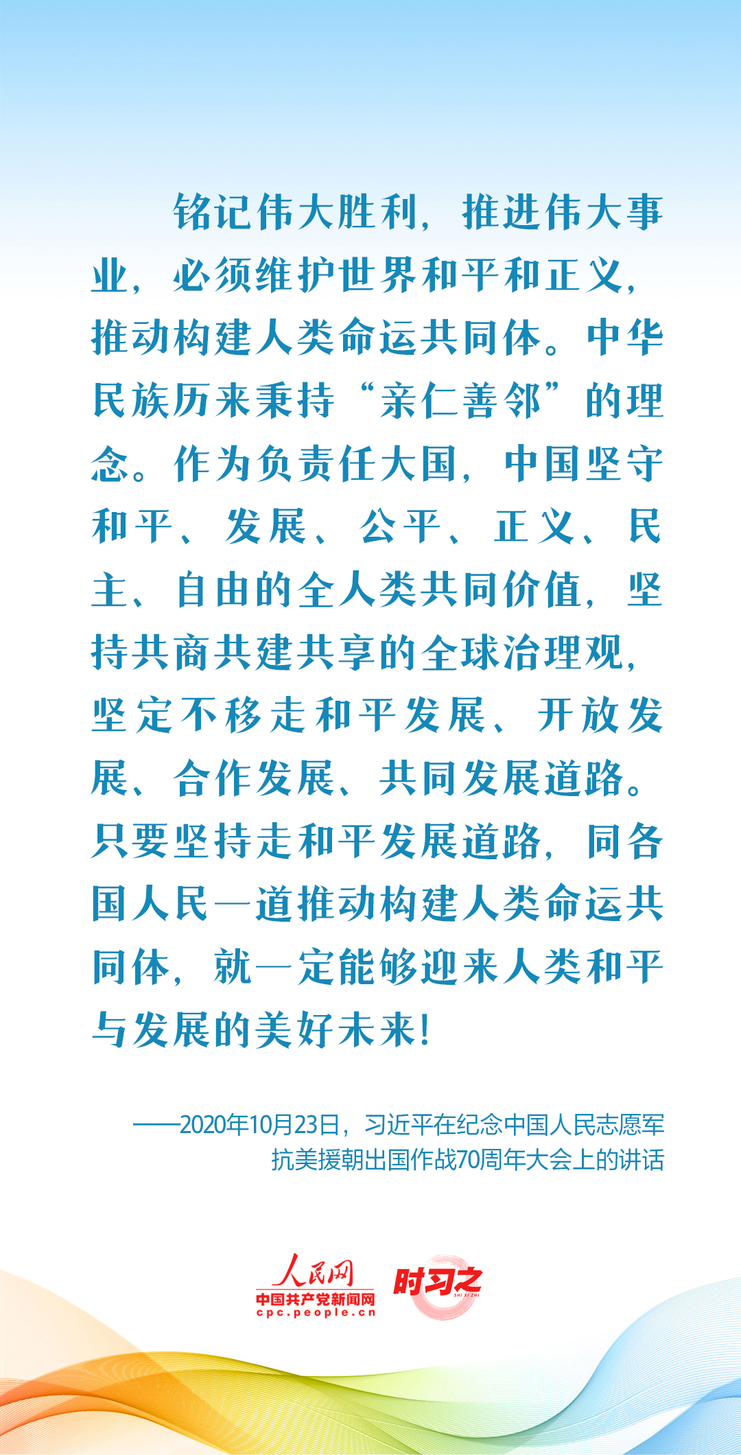 新征程 再出發(fā)｜習(xí)近平引領(lǐng)中國(guó)式現(xiàn)代化之——“推動(dòng)構(gòu)建人類命運(yùn)共同體”