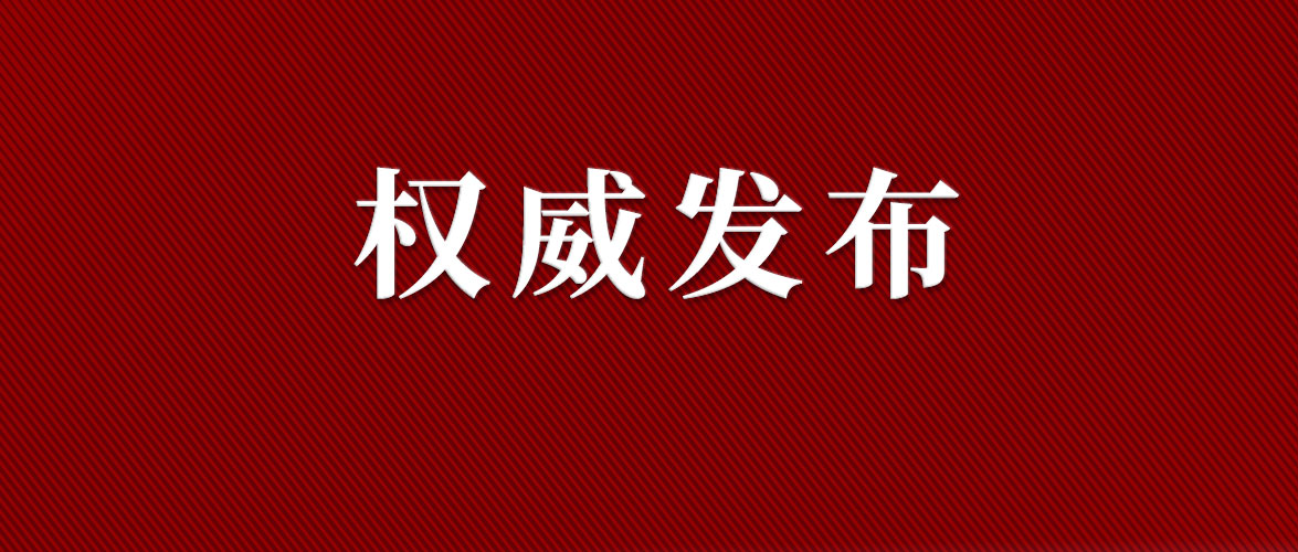 速看！駐馬店市召開疫情防控工作專題會議