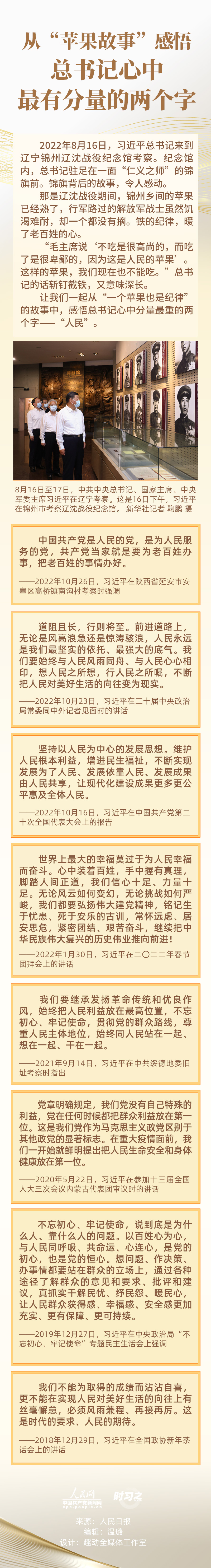 從“蘋果故事”感悟總書記心中最有分量的兩個字