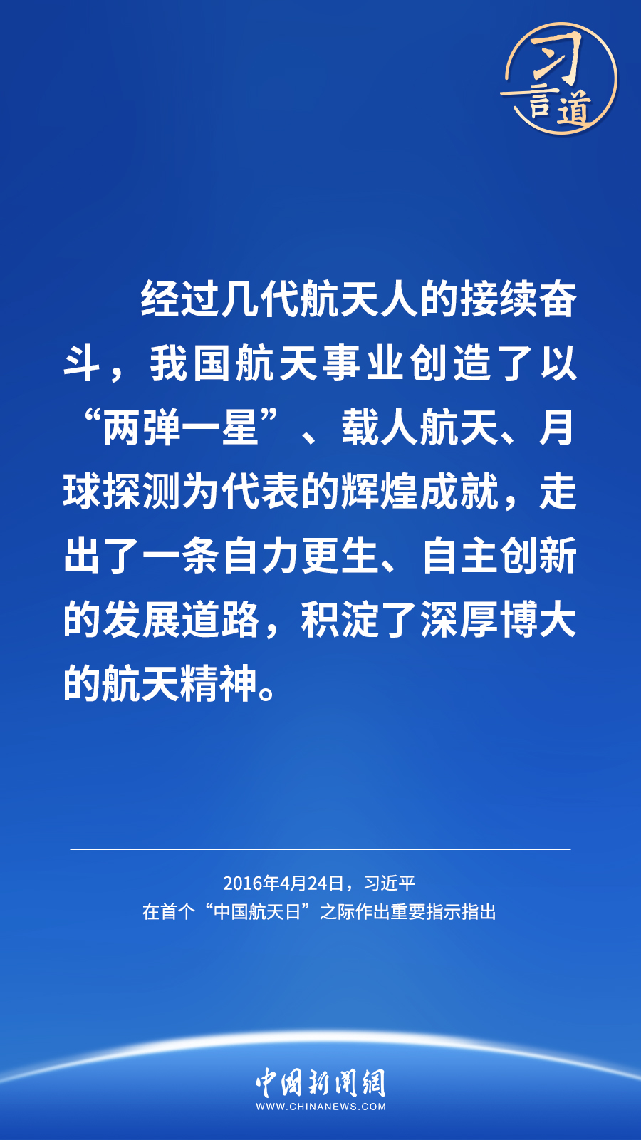 【航天新征程】習言道｜讓中國人探索太空的腳步邁得更穩(wěn)更遠