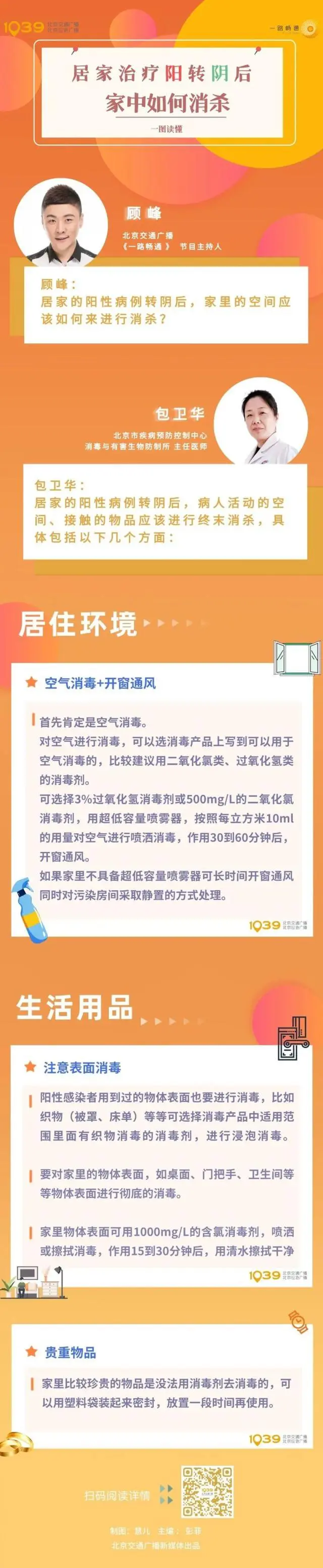 居家轉(zhuǎn)陰后，家里是否需要消毒？有哪些注意？疾控專家全解讀！