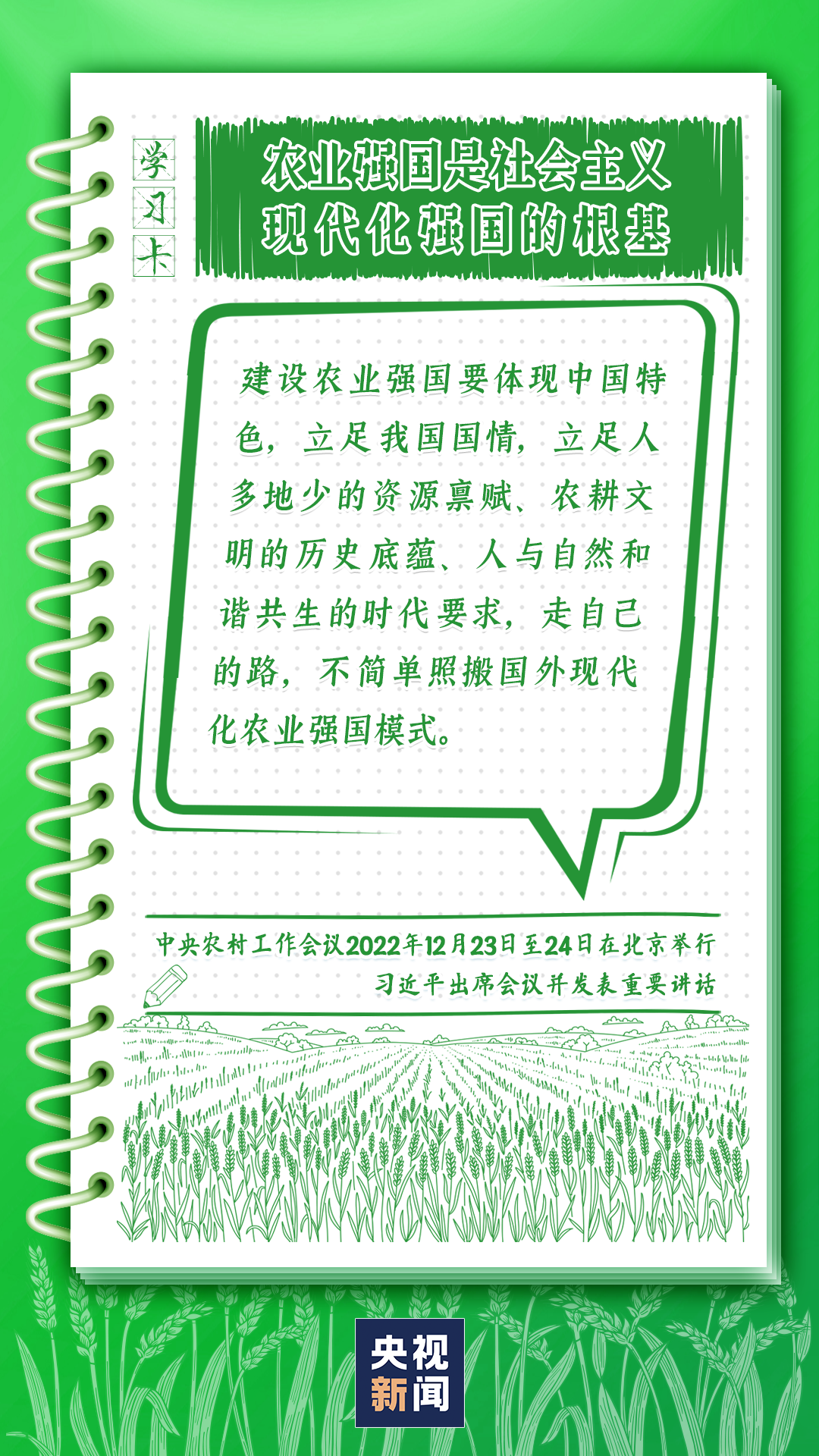 學習卡丨錨定這個目標，總書記給出了建設(shè)“路線圖”