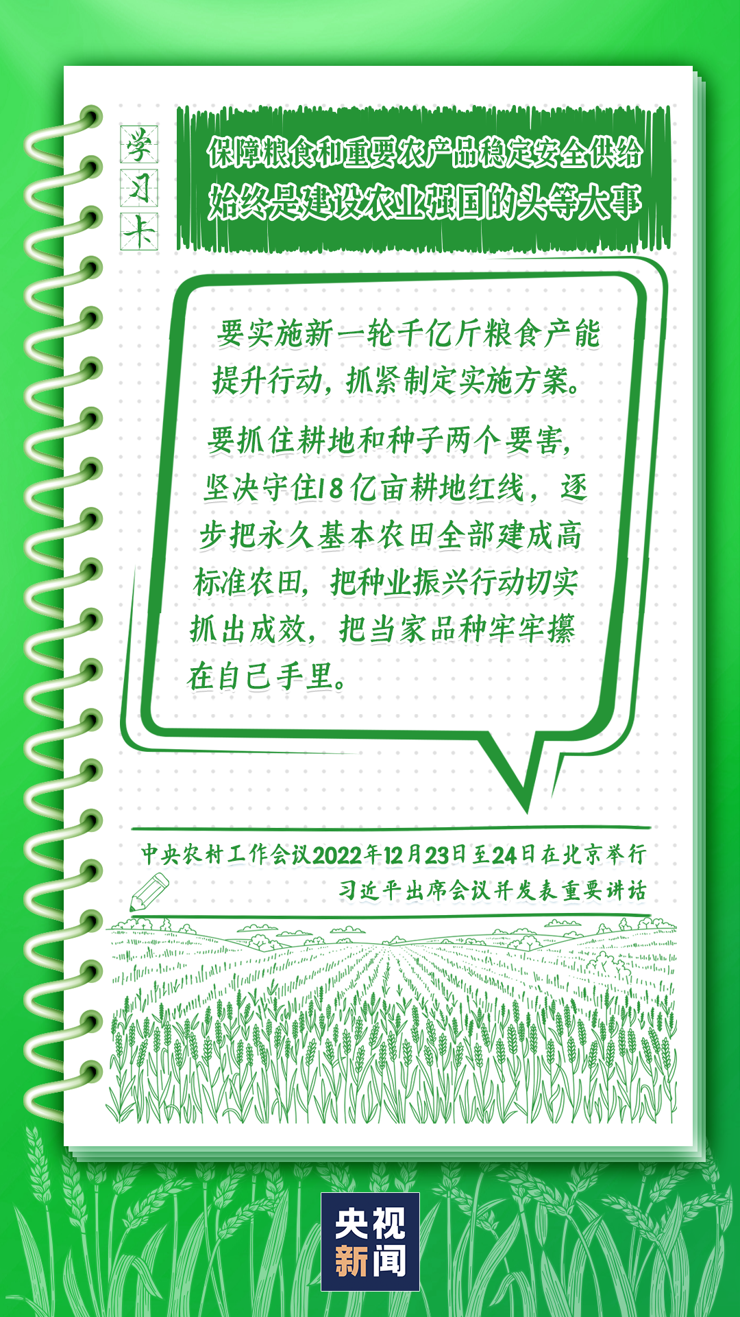 學習卡丨錨定這個目標，總書記給出了建設(shè)“路線圖”