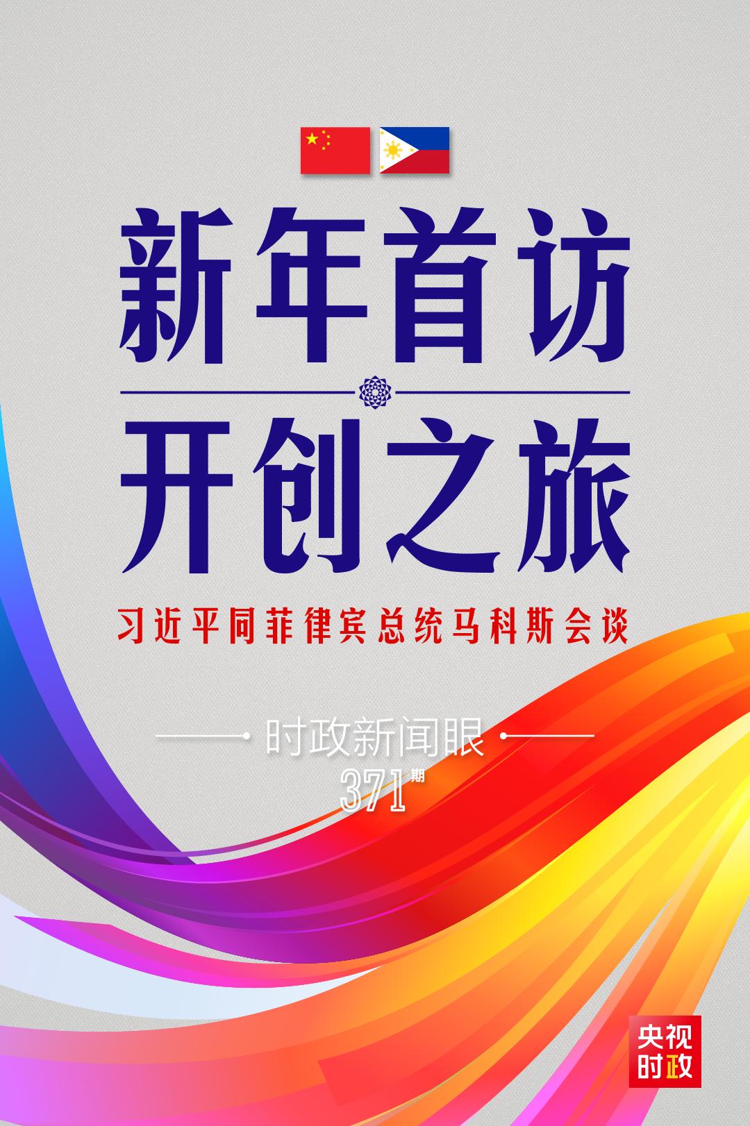 時(shí)政新聞眼丨習(xí)近平新年會(huì)見的第一位外國(guó)元首，為什么是他？