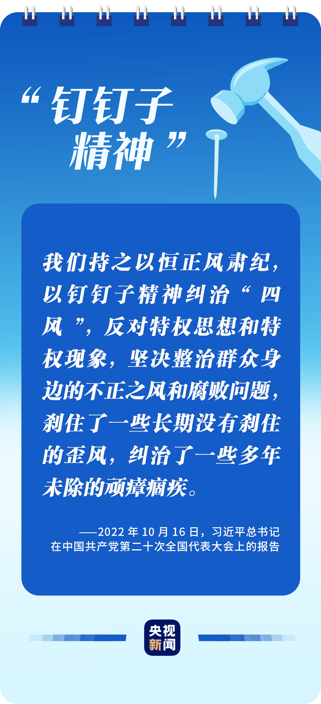 全面從嚴(yán)治黨，讀懂總書記這些比喻的深意