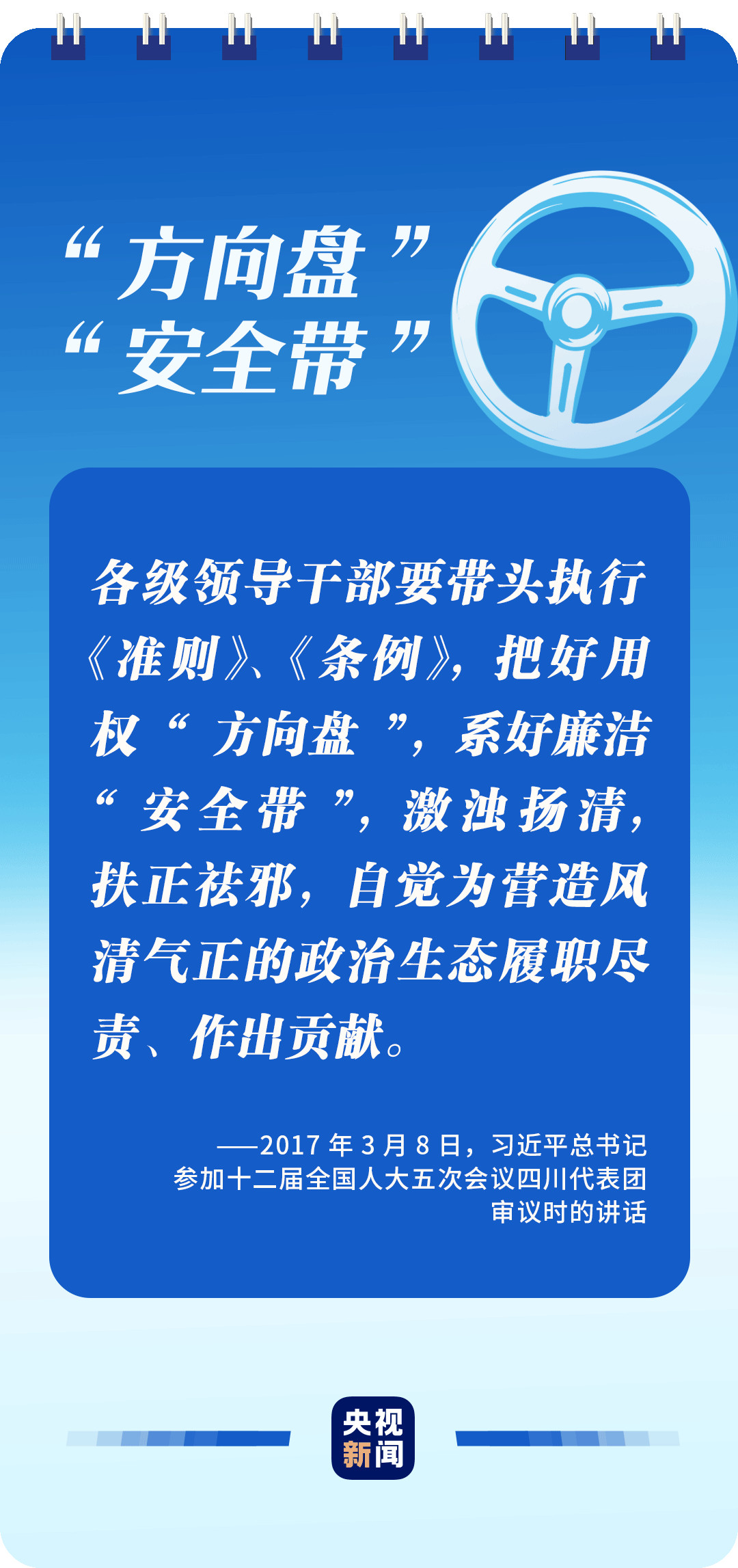 全面從嚴(yán)治黨，讀懂總書記這些比喻的深意