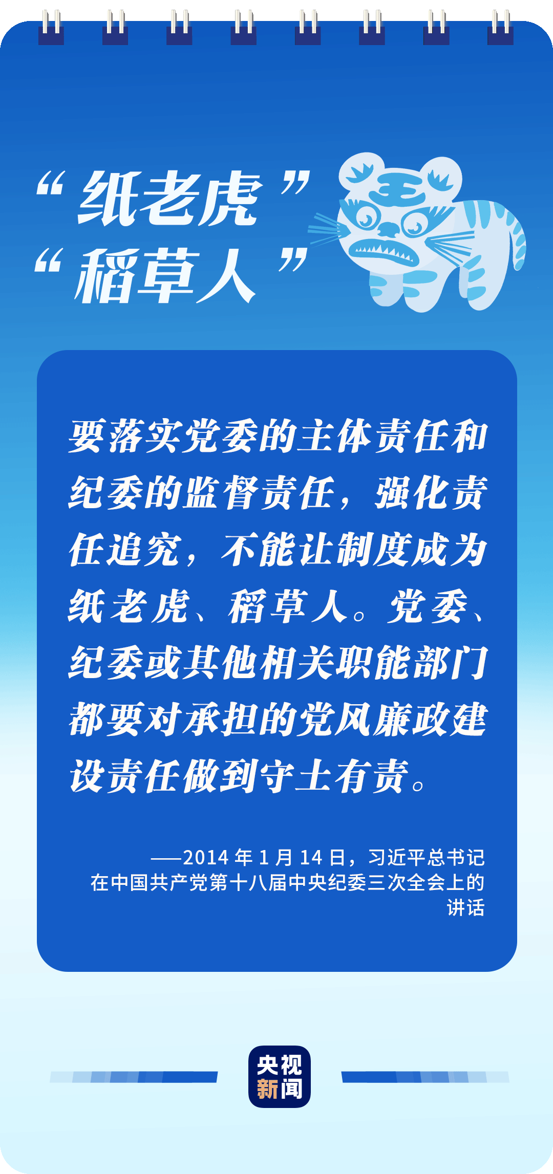 全面從嚴(yán)治黨，讀懂總書記這些比喻的深意