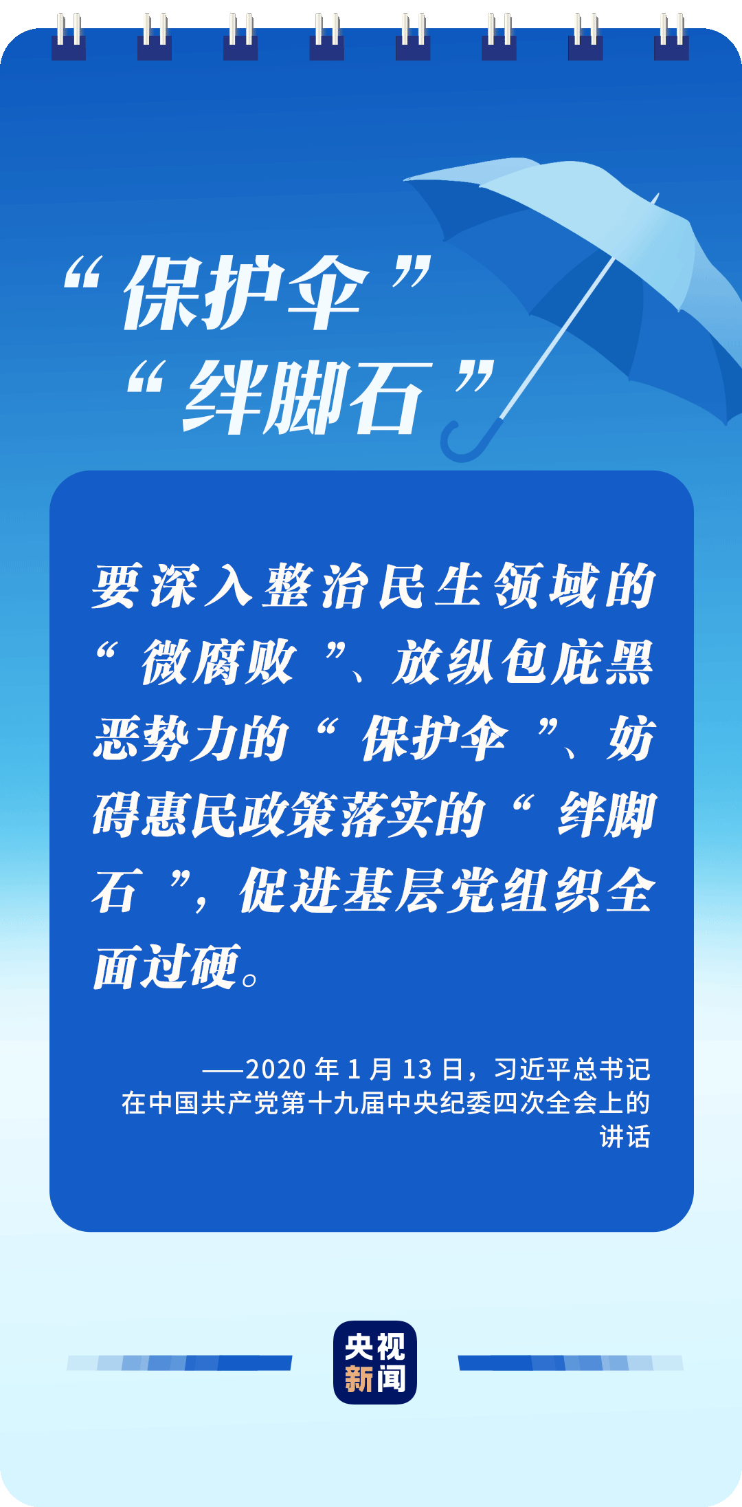 全面從嚴(yán)治黨，讀懂總書記這些比喻的深意