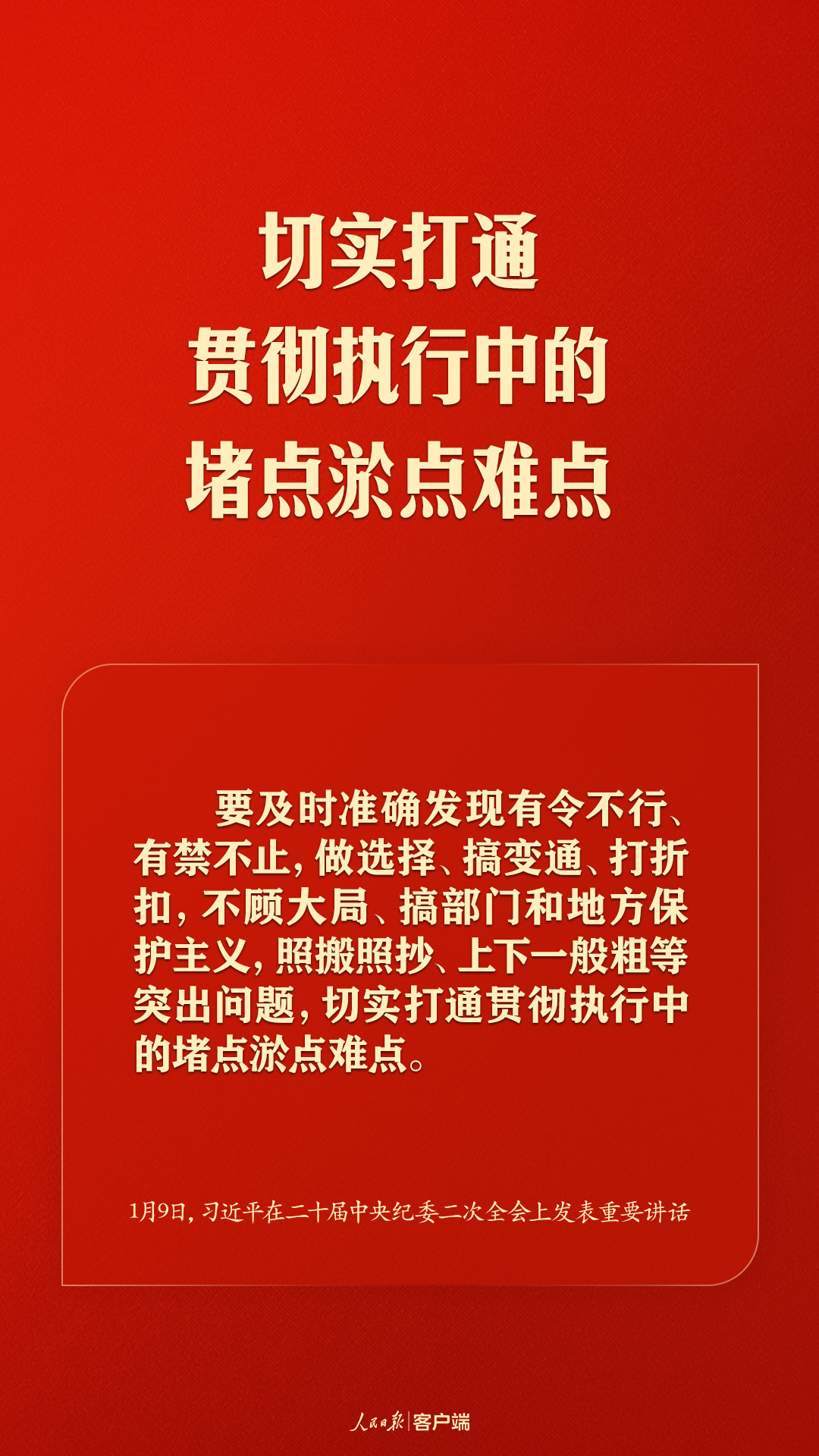 習(xí)近平：把嚴(yán)的基調(diào)、嚴(yán)的措施、嚴(yán)的氛圍長期堅持下去