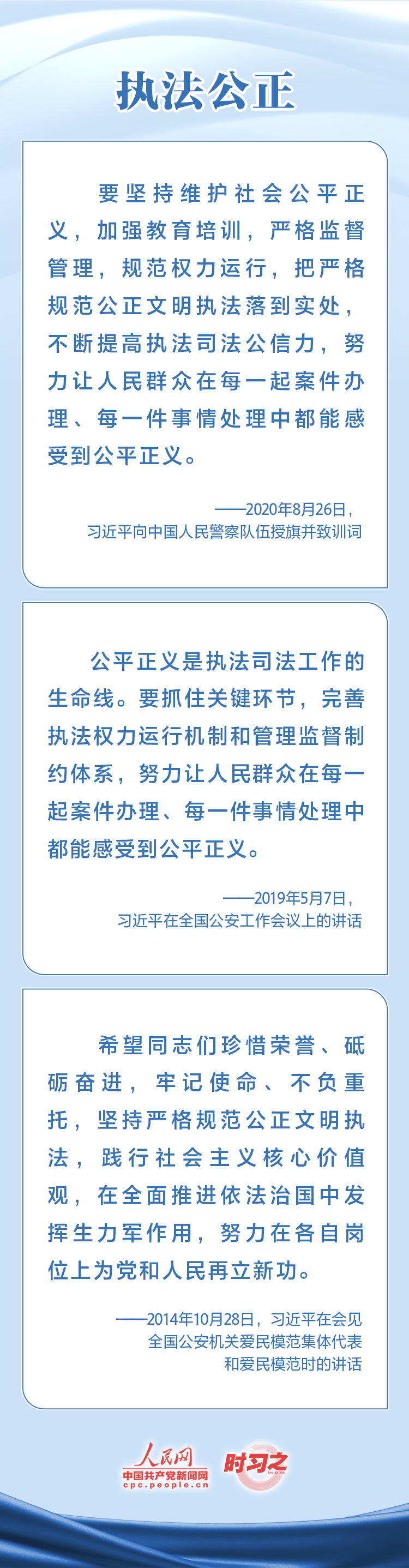 時(shí)習(xí)之 對(duì)黨忠誠(chéng) 服務(wù)人民 習(xí)近平寄望人民警察隊(duì)伍