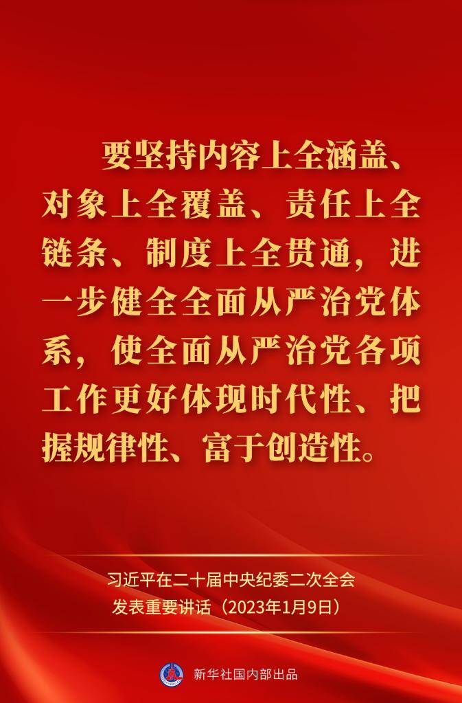 金句來了！習近平在二十屆中央紀委二次全會上發(fā)表重要講話