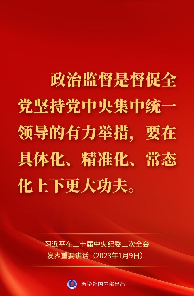 金句來了！習近平在二十屆中央紀委二次全會上發(fā)表重要講話