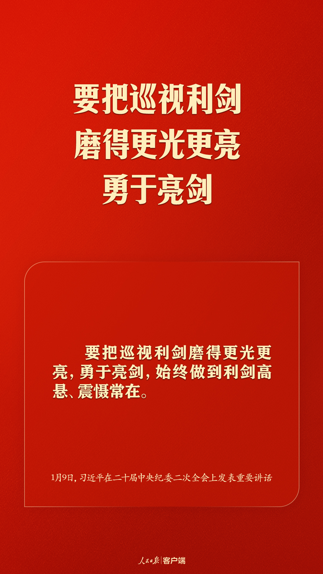 習(xí)近平：把嚴(yán)的基調(diào)、嚴(yán)的措施、嚴(yán)的氛圍長期堅持下去