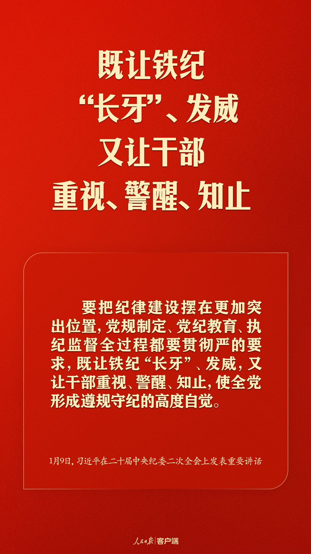 習(xí)近平：把嚴(yán)的基調(diào)、嚴(yán)的措施、嚴(yán)的氛圍長期堅持下去