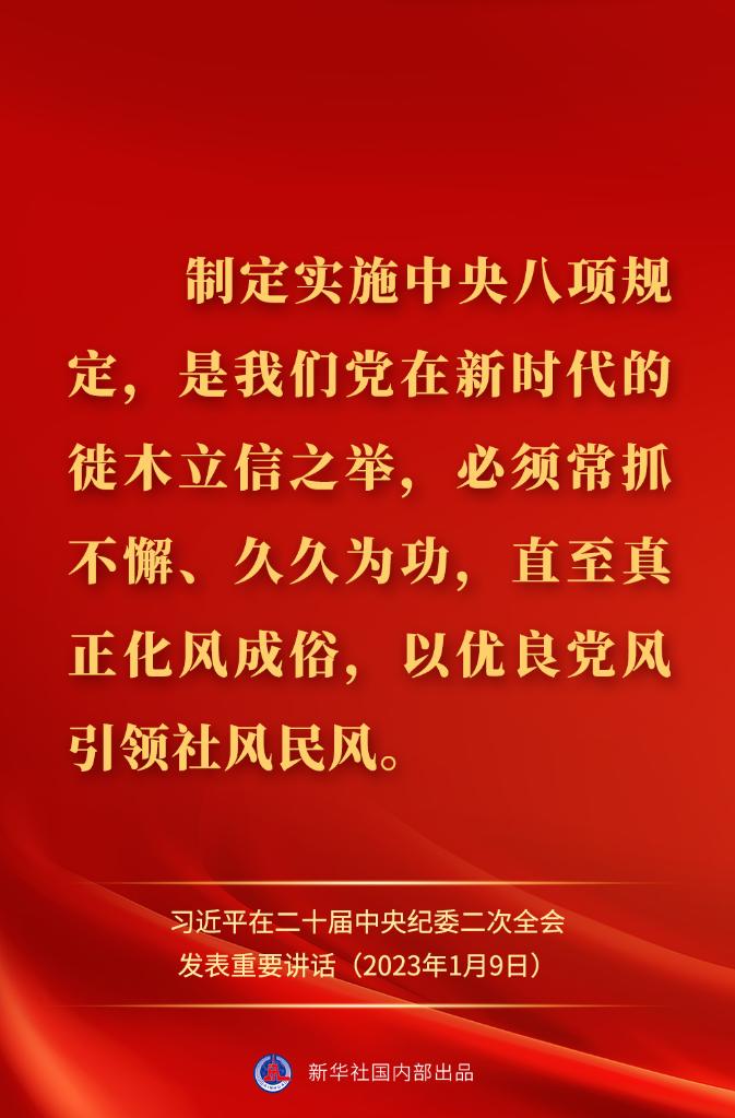 金句來了！習近平在二十屆中央紀委二次全會上發(fā)表重要講話