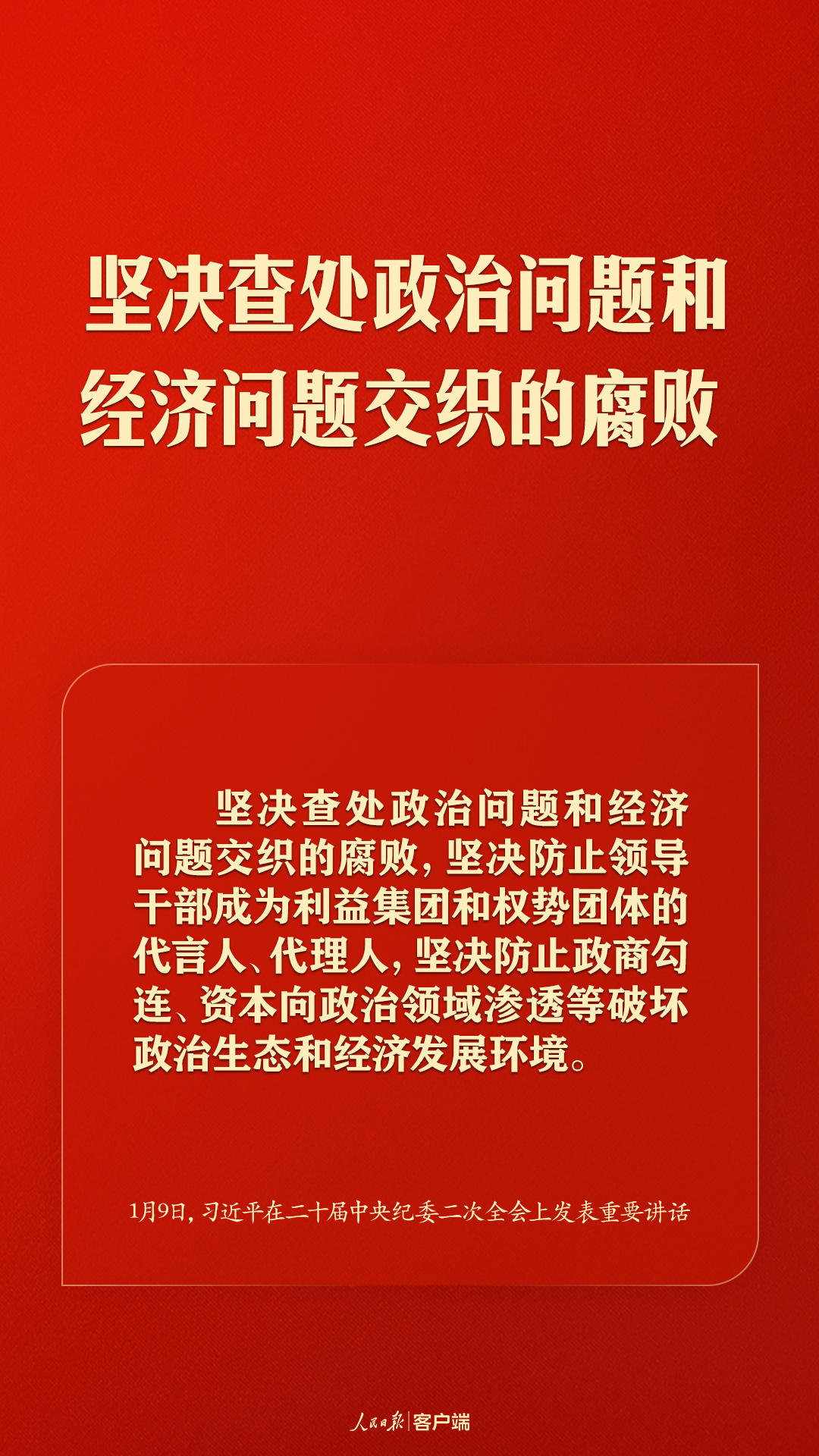 習(xí)近平：把嚴(yán)的基調(diào)、嚴(yán)的措施、嚴(yán)的氛圍長期堅持下去