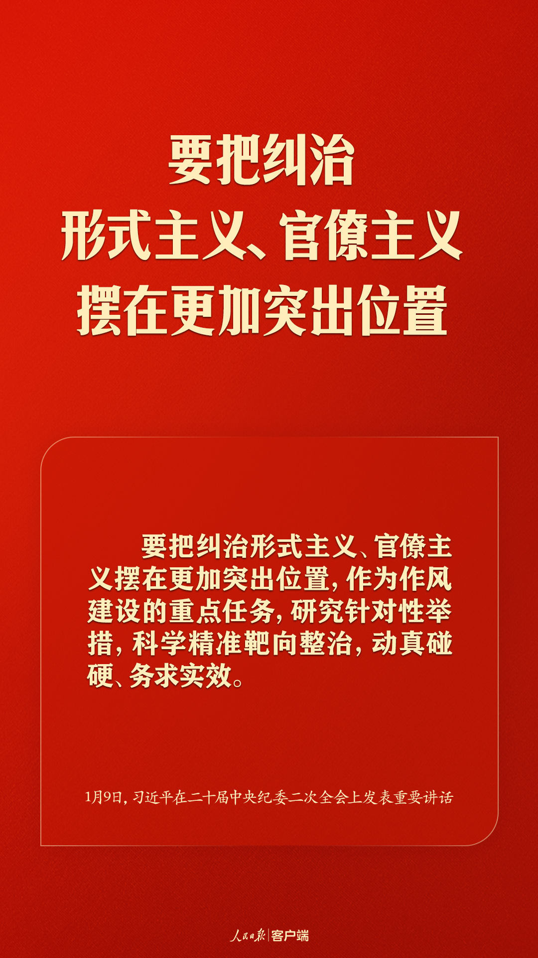 習(xí)近平：把嚴(yán)的基調(diào)、嚴(yán)的措施、嚴(yán)的氛圍長期堅持下去