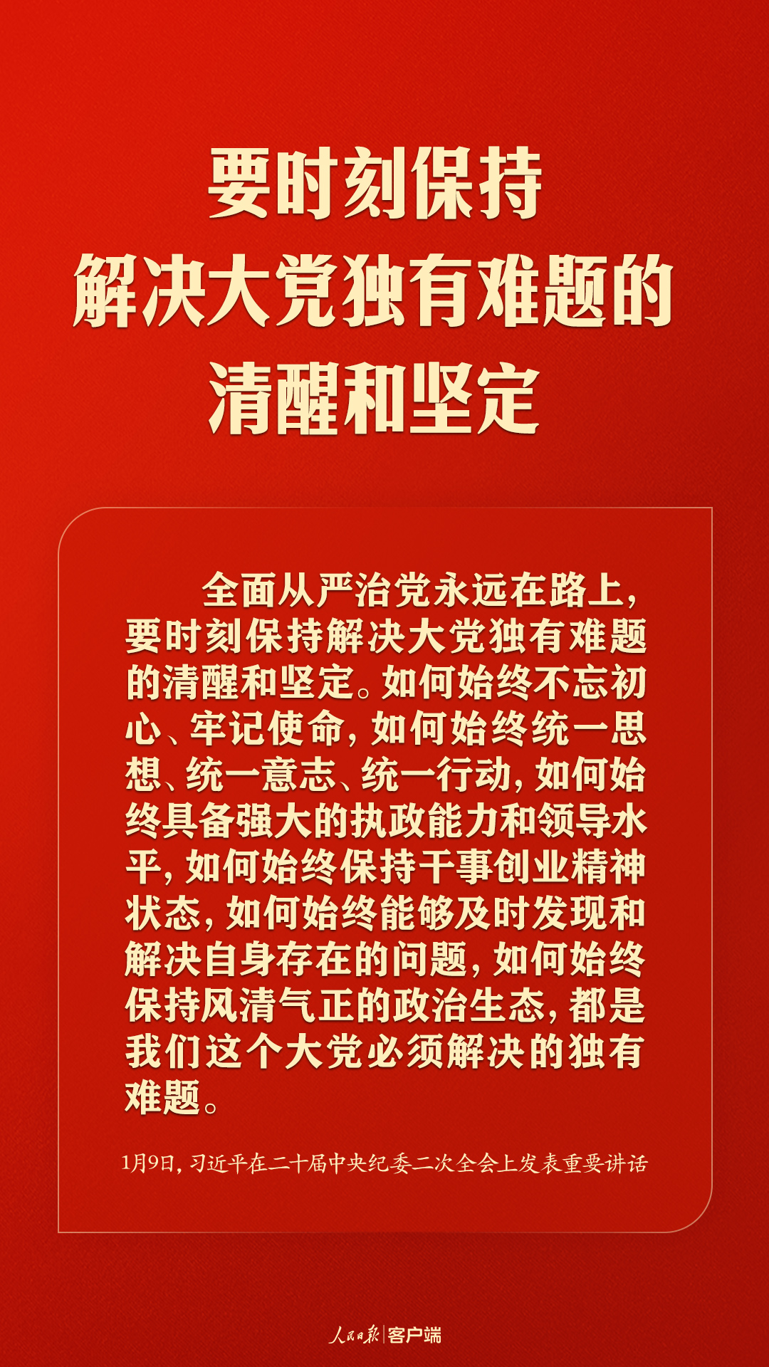 習(xí)近平：把嚴(yán)的基調(diào)、嚴(yán)的措施、嚴(yán)的氛圍長期堅持下去