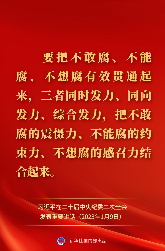 金句來了！習近平在二十屆中央紀委二次全會上發(fā)表重要講話