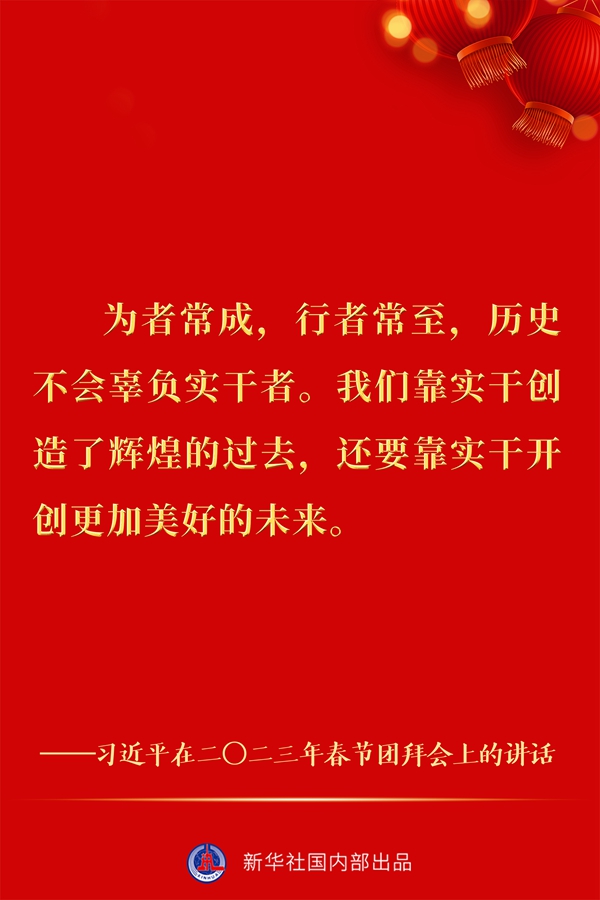 “像動(dòng)如脫兔般奮躍而上、飛速奔跑”——習(xí)近平總書記春節(jié)團(tuán)拜會(huì)講話金句來(lái)了！