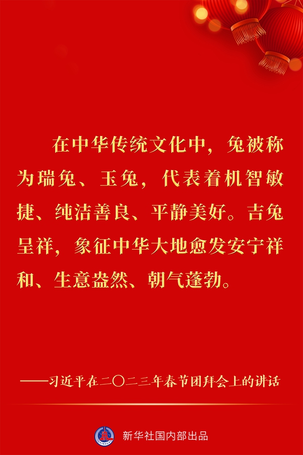 “像動(dòng)如脫兔般奮躍而上、飛速奔跑”——習(xí)近平總書記春節(jié)團(tuán)拜會(huì)講話金句來(lái)了！