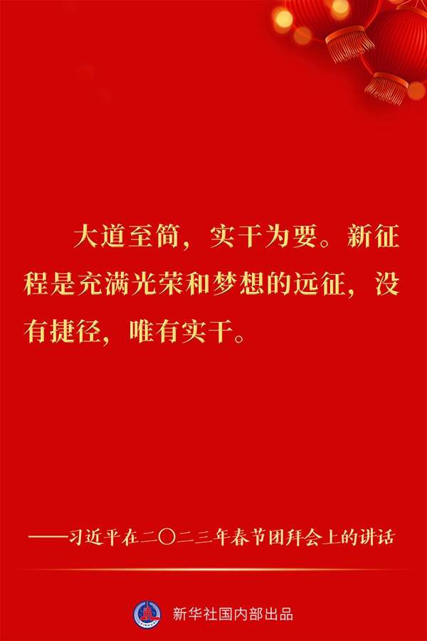 “像動(dòng)如脫兔般奮躍而上、飛速奔跑”——習(xí)近平總書記春節(jié)團(tuán)拜會(huì)講話金句來(lái)了！