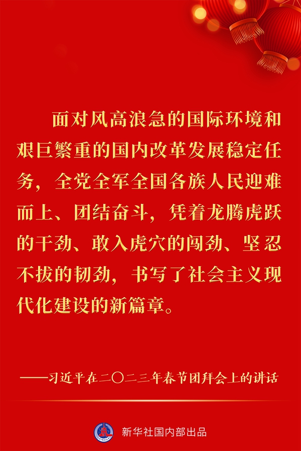 “像動(dòng)如脫兔般奮躍而上、飛速奔跑”——習(xí)近平總書記春節(jié)團(tuán)拜會(huì)講話金句來(lái)了！