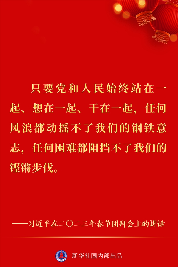 “像動(dòng)如脫兔般奮躍而上、飛速奔跑”——習(xí)近平總書記春節(jié)團(tuán)拜會(huì)講話金句來(lái)了！