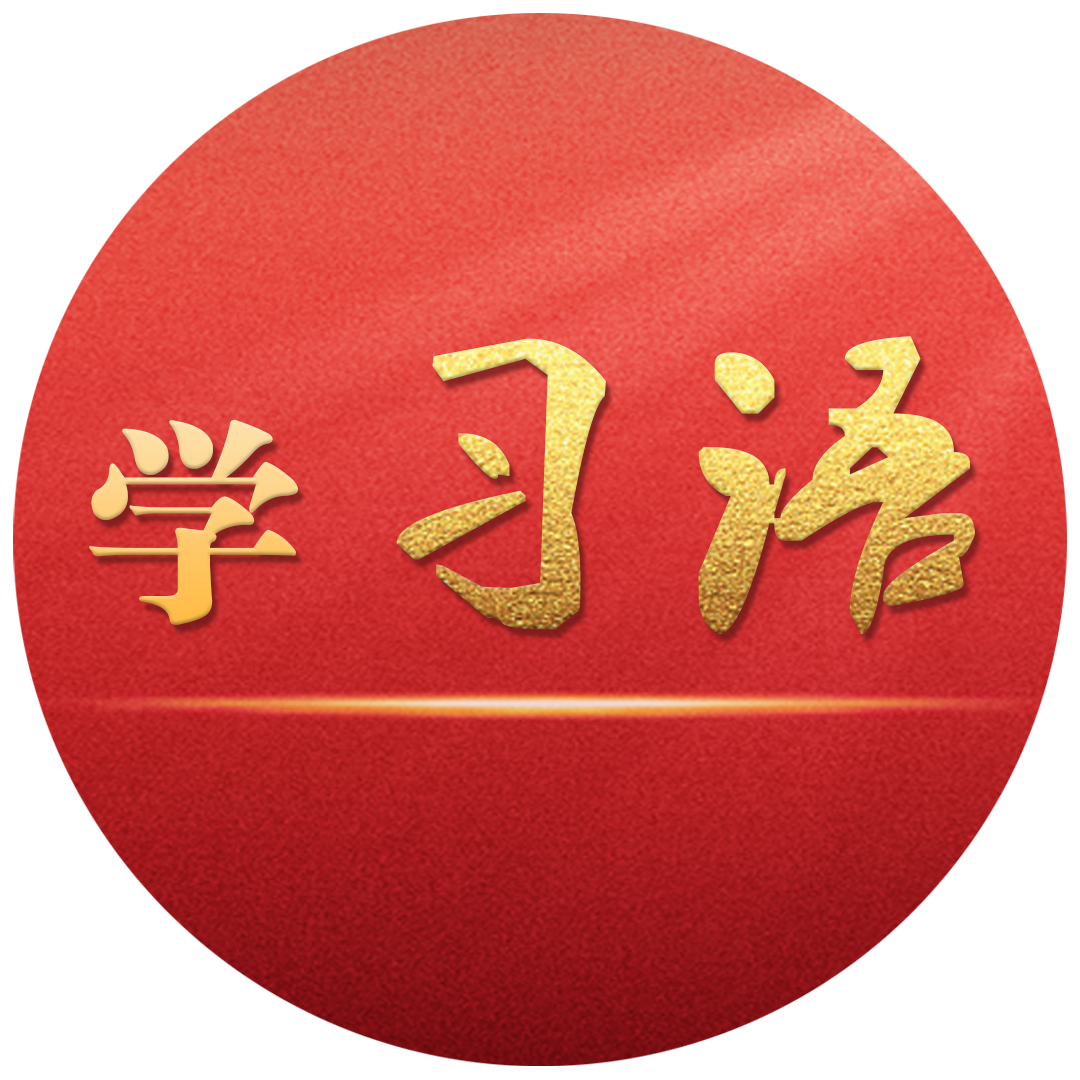 學(xué)習(xí)語 | 推進中國式現(xiàn)代化是一個系統(tǒng)工程