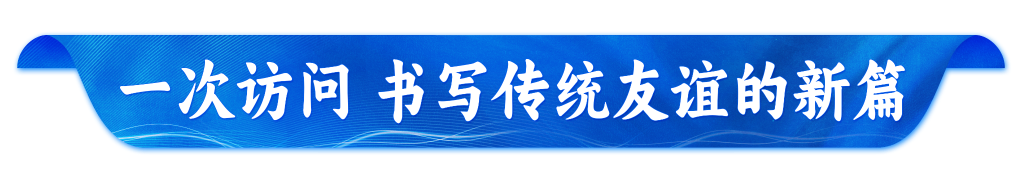 元首外交｜心心相通 中國伊朗共繪友好新圖卷