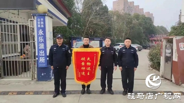 為民解難題！平輿縣公安局永樂(lè)派出所一天獲贈(zèng)三面錦旗