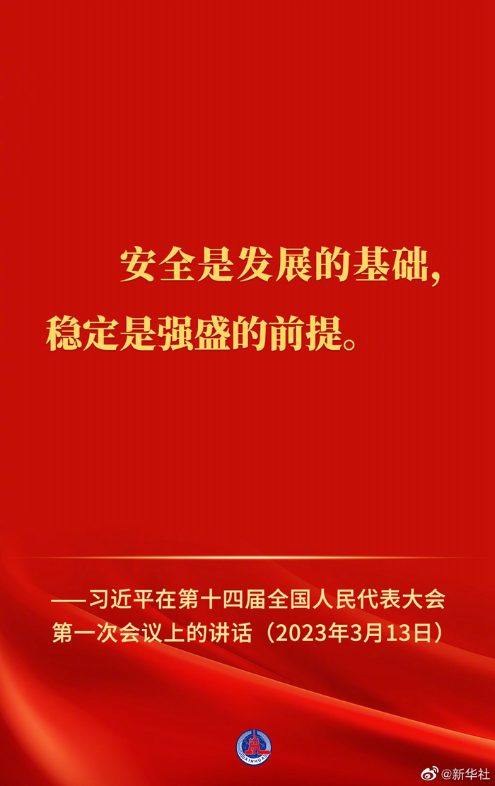 習近平在第十四屆全國人民代表大會第一次會議上的講話金句