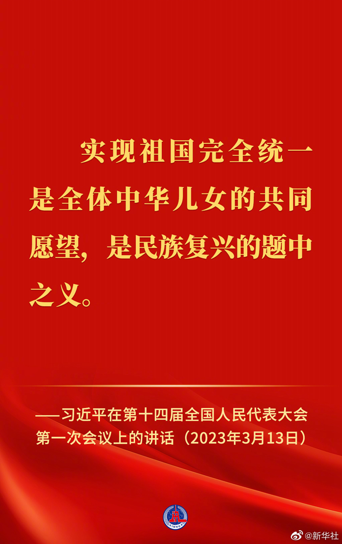 習(xí)近平在第十四屆全國(guó)人民代表大會(huì)第一次會(huì)議上的講話金句