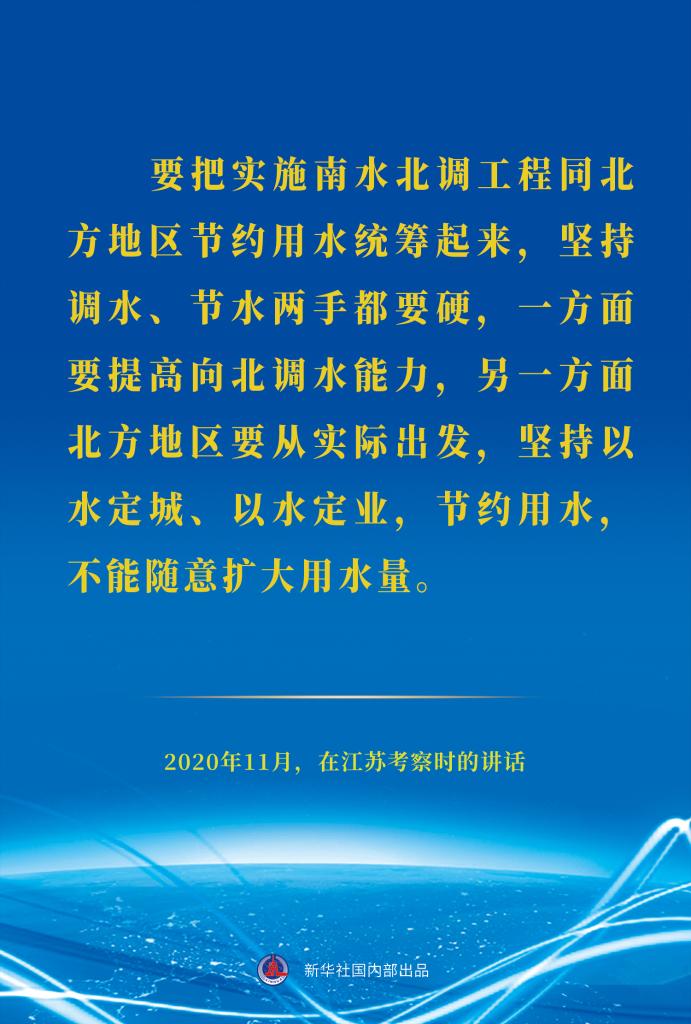 世界水日，重溫習(xí)近平總書記治水護(hù)水節(jié)水用水重要論述