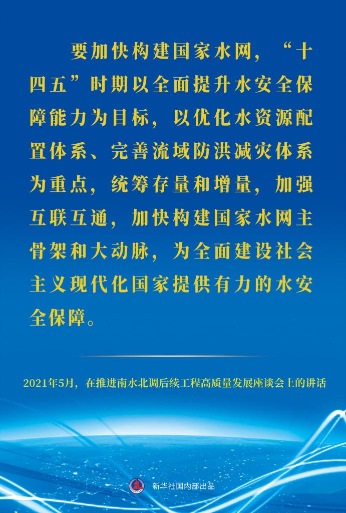 世界水日，重溫習(xí)近平總書記治水護(hù)水節(jié)水用水重要論述