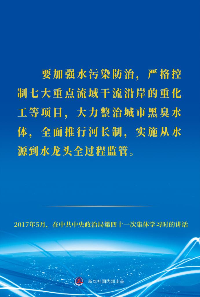 世界水日，重溫習(xí)近平總書記治水護(hù)水節(jié)水用水重要論述